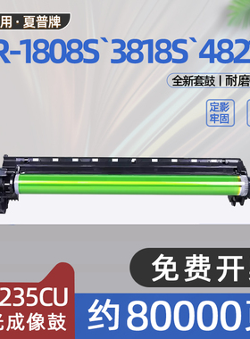 适用夏普mx235cu硒鼓ar1808s复印机2008l感光鼓组件2308D打印机硒鼓2018L鼓架4818s成像鼓4821D 3818s m180d