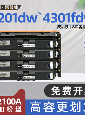 适用HP惠普4301fdn硒鼓Color LaserJet Pro MFP 4301fdw彩色激光打印机墨盒W2100A碳粉盒4201dw墨粉盒4201dn