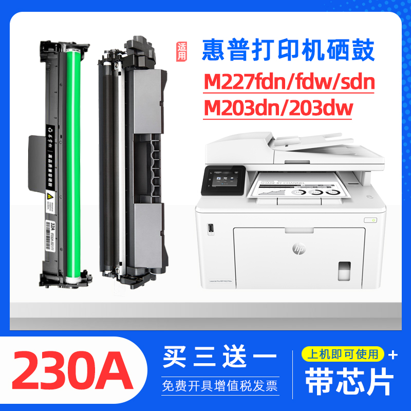 适用惠普m227fdw硒鼓HP laserjet MFP M227-M231打印机墨盒hp227fdw粉盒hp32a成像鼓m203dw碳粉盒m227fdn鼓架