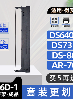 适用得实136D-1色带架AR700色带框DS6400III爱信诺TY300色带SK300得力DLS2680K DS6400H DS7310 DS800 DS3100