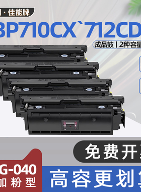 适用佳能lbp710cx硒鼓LBP712Cdn打印机墨盒Cartridge 040墨粉盒crg040粉盒LBP710C Series LBP712Ci LBP712Cx