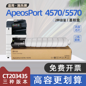 适用富士施乐5570粉盒ApeosPort 4570打印机硒鼓5570CPS复印机墨盒AP4570碳粉盒4570CPS黑白机墨粉盒CT203435