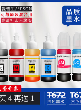 适用爱普生674墨水L801打印机L805L810L850L1800六色1390连供墨水T50R330R230R310RX690TX720WD非原装TX800FW