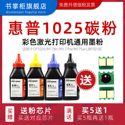 书掌柜适用惠普cp1025碳粉m176n hp 1025彩色打印机墨粉m175a m251n m451dn m177fw佳能lbp7010c碳粉lbp7018c