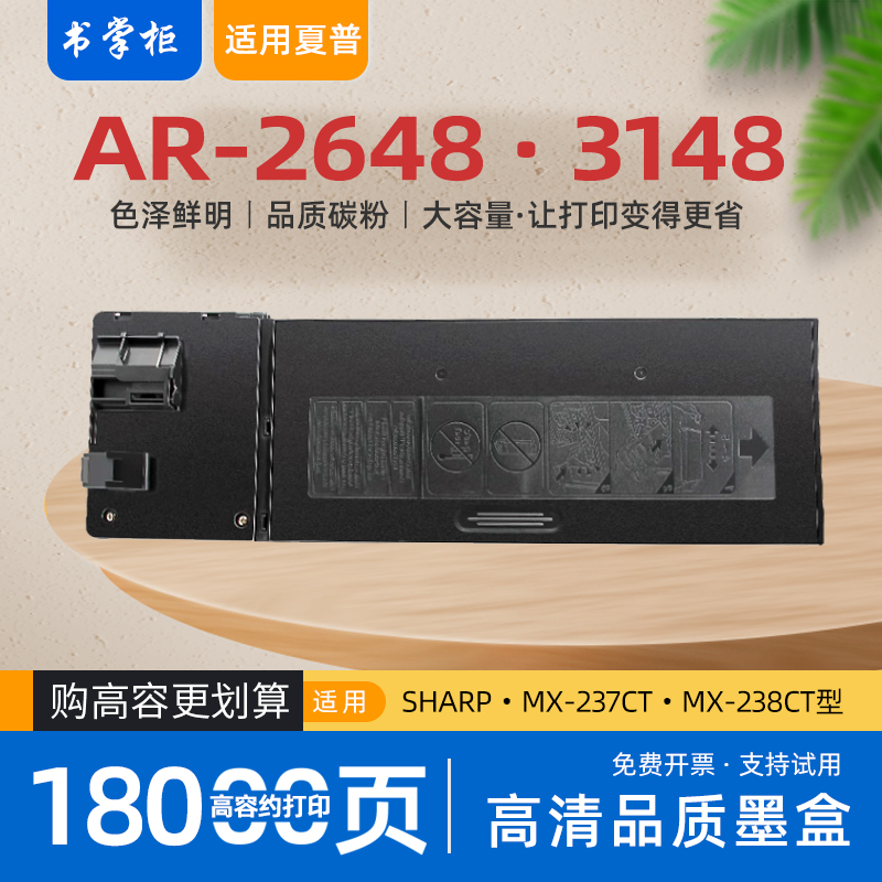 【原装效果】适用夏普3148粉盒ar3148n打印机墨盒ar2648n复印机墨粉盒2648nc碳粉盒3148nv硒鼓3148nc 2648nv