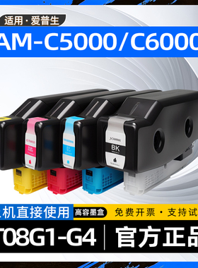 适用爱普生c5000墨盒T08G1黑色墨水盒WorkForce Enterprise AM-C5000彩色喷墨标签打印机c6000墨水盒AM-C6000