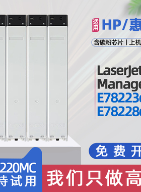 适用惠普w9220mc粉盒Color LaserJet Managed MFP E78228dn复印机墨盒E78223dn彩色激光打印机硒鼓hp78223dn