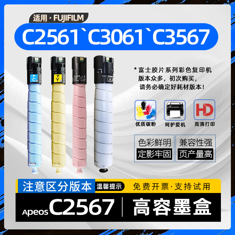 适用富士胶片施乐C2567粉盒apeos c3567复印机墨盒C3061彩色激光打印机硒鼓墨粉盒C2561碳粉盒C2061粉筒C3067