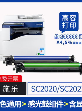 适用富士施乐2022硒鼓docucentresc2022感光鼓组件sc2020da/cps复印机彩色套鼓sc2022硒鼓sc2020打印机成像鼓