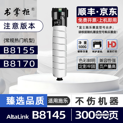 适用富士施乐B8170粉盒AltaLink B8155黑白激光打印机墨盒B8145复印机墨粉盒006R01771九代机碳粉盒CT203136
