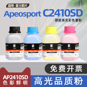 适用富士胶片施乐2410碳粉apeosportC2410SD彩色激光打印机墨粉apeosport print c2410sd碳粉xerox c230 c235