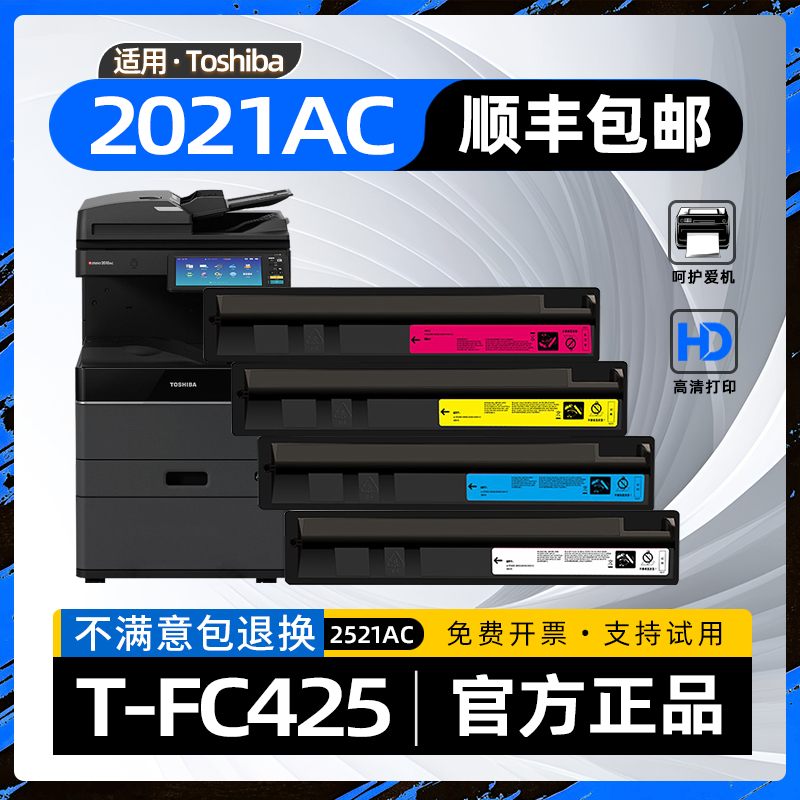 适用东芝2021AC粉盒e-studio2521ac复印机墨盒2020ac碳粉盒6525ac墨粉盒4525ac废粉盒3025ac 3525acg 5525acg