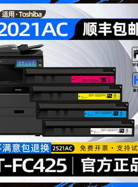 适用东芝2021AC粉盒e-studio2521ac复印机墨盒2020ac碳粉盒6525ac墨粉盒4525ac废粉盒3025ac 3525acg 5525acg