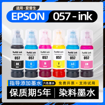 适用爱普生057墨水EPSON057染料墨水L8050彩色喷墨打印机墨水L18050墨仓式填充加墨水（非原装057六色墨水）