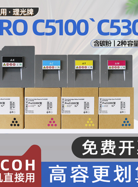 适用理光pro5100c型粉盒proc5110复印机墨粉pro c5100墨盒c5200彩色碳粉盒c5210打印机硒鼓c5300墨粉盒c5310