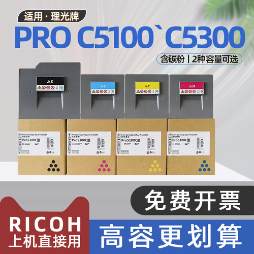 适用理光pro5100c型粉盒proc5110复印机墨粉pro c5100墨盒c5200彩色碳粉盒c5210打印机硒鼓c5300墨粉盒c5310