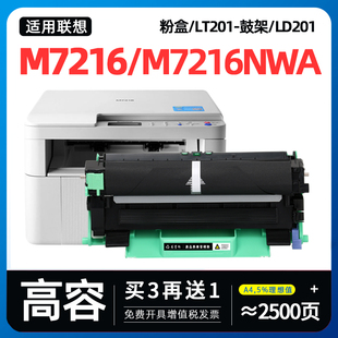 适用联想7216粉盒m7216打印机墨盒m7216nwa硒鼓m7206w墨粉盒lj2206晒鼓lt201碳粉盒m7256whf 鼓架 s1801非原装