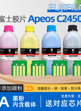 适用富士施乐c2450碳粉Apeos c2450s彩色复印机墨粉fujifilm富士胶片c2450s打印机碳粉丨EA低温碳粉内含载体