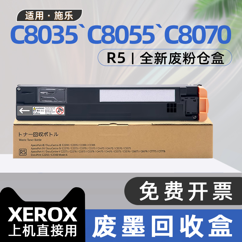 适用富士施乐C8030废粉盒AltaLink C8055复印机R5废粉回收盒C8035彩机激光打印机废墨盒C8045废碳粉仓盒C8070