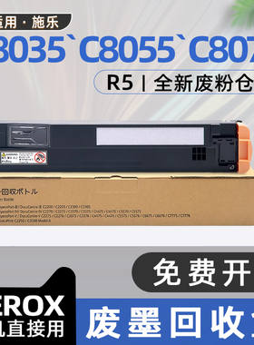 适用富士施乐C8070废粉盒AltaLink C8055复印机R5废墨仓C8035彩机激光打印机废墨盒C8045废碳粉收集仓盒C8030