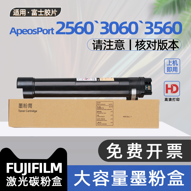 适用富士胶片施乐3560粉盒ApeosPort2560复印机墨盒FUJIFILM Apeos 3560黑白激光打印机碳粉盒3060硒鼓墨粉盒