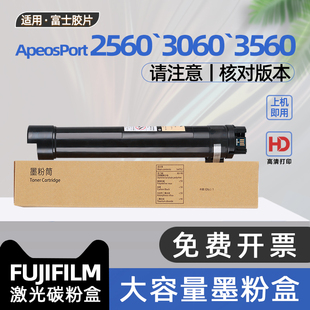 适用富士胶片施乐3560粉盒ApeosPort2560复印机墨盒FUJIFILM 3560黑白激光打印机碳粉盒3060硒鼓墨粉盒 Apeos