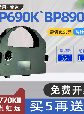 适用实达BP690K色带BP690KII针式打印机色带架BP890K碳带BP690KPro IP690K BP830K 中胤虹远CPD-KP770KII色带