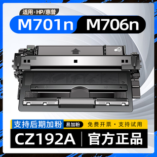 400 m706n 效果 m701a m435nw打印机墨盒cz192a碳粉盒hp93a mfp pro laserjet 适用惠普m701n硒鼓hp 原装