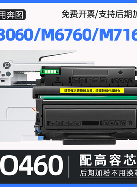 适用奔图打印机m7160dw硒鼓to460粉盒m6760d激光碳粉盒do460/dl461鼓架P3060D/DW p3022d墨盒m6860fdw非原装