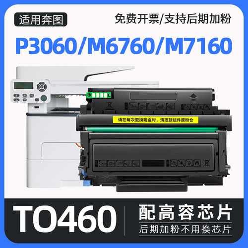 适用奔图打印机m7160dw硒鼓to460粉盒m6760d激光碳粉盒do460/dl461鼓架P3060D/DW p3022d墨盒m6860fdw非原装