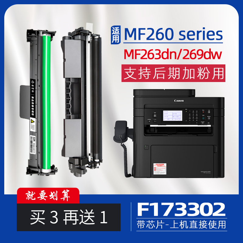 适用佳能F173302打印机硒鼓MF260粉盒mf263dn/lbp161dn/mf266dn/mf264dwII墨粉盒lbp162dw成像鼓鼓架mf269dw