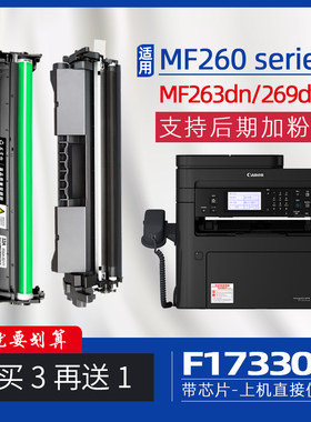 适用佳能F173302打印机硒鼓MF260粉盒mf263dn/lbp161dn/mf266dn/mf264dwII墨粉盒lbp162dw成像鼓鼓架mf269dw