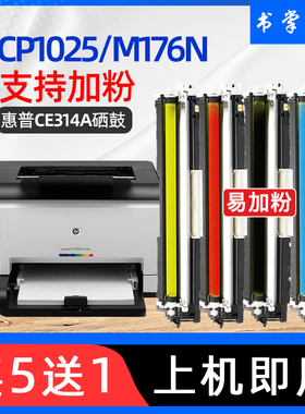 适用惠普cp1025color墨盒1025彩色打印机硒鼓laserjetcp1025color打印机m175a粉盒m176n墨盒佳能lbp7010c粉盒