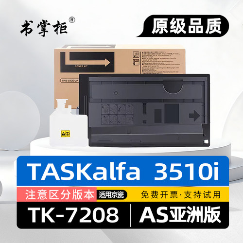 适用京瓷3510i粉盒（兼容京瓷原装TK-7208墨粉盒）TASKalfa 3510i复印机墨盒TK7208黑白激光打印机硒鼓碳粉盒