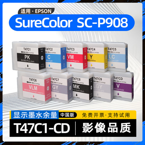 适用爱普生T47C1墨盒EPSON SureColor P908喷墨照片打印机墨水盒SC-908墨盒T47CD-V油墨盒C9357保养墨盒T47C9