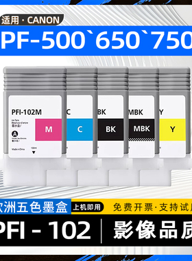 适用佳能PFI-102墨盒IPF510喷墨打印机墨水盒IPF-500 IPF600/605/610/650/655/700/710/720/750/755/760/765