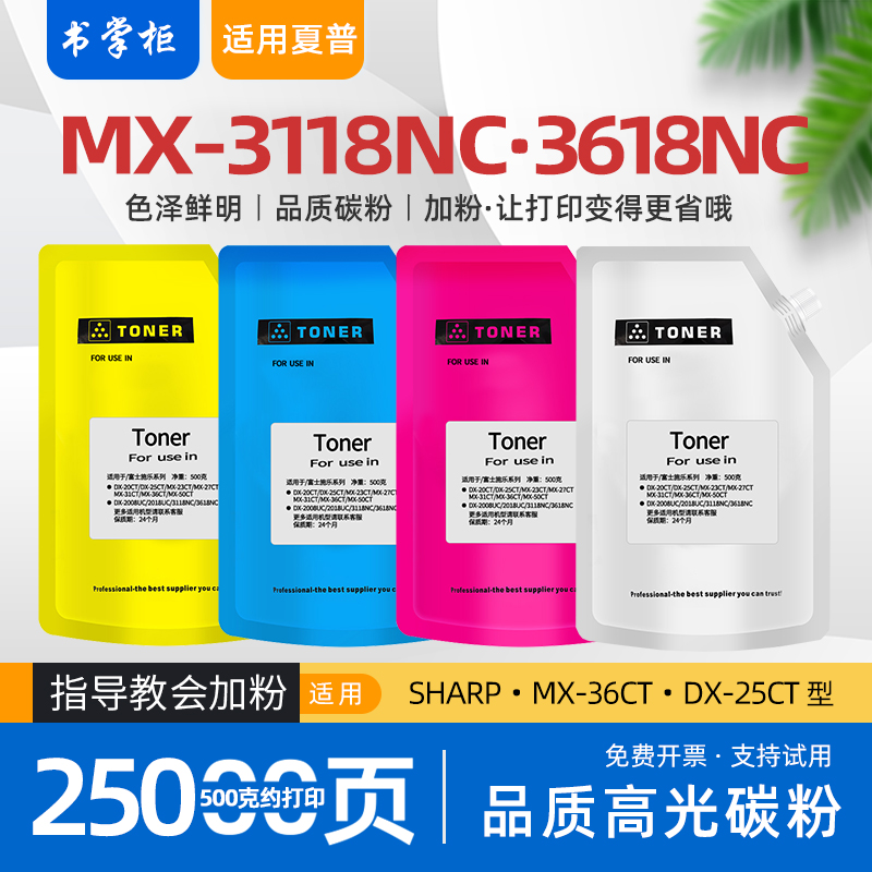 【原装效果】适用夏普3618碳粉3118nc彩色打印机2618nc袋装碳粉3648nc复印机墨粉2648nc 3148nc mx-3618nc