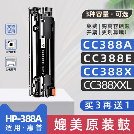 适用惠普cc388e硒鼓cc388x/ce388x/cc388xxl/cc388a打印机墨盒hp388e碳粉盒yp-cc388xc大容量硒鼓m126a易加粉