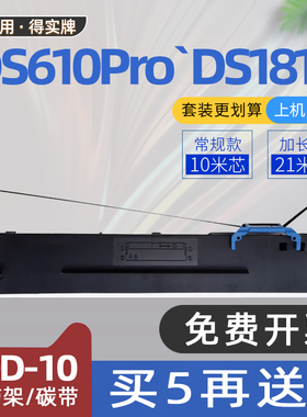 适用得实80D-10色带框DS610Pro针式打印机色带架DS630Pro碳带DASCOM DS618 DS638 DS1810 AR500Pro AR510Pro