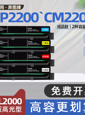 适用奔图CTL2000硒鼓CP2200DW彩色激光打印机墨盒CM2200FDW墨粉盒CP2200DN碳粉盒CM2200FDN奔腾复印机晒筛鼓