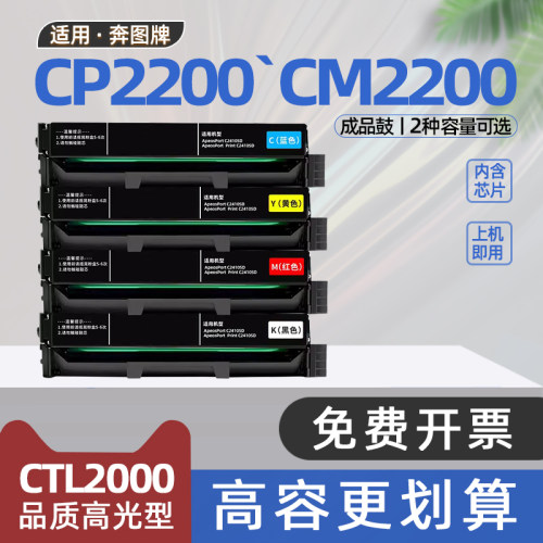 适用奔图CTL2000硒鼓CP2200DW彩色激光打印机墨盒CM2200FDW墨粉盒CP2200DN碳粉盒CM2200FDN奔腾复印机晒筛鼓