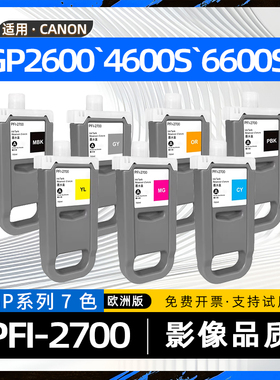 适用佳能PFI2700墨盒GP2600大幅面喷墨打印机墨水盒GP4600S（44”）GP6600S（60“）PFI-3700绘图仪宽幅墨盒