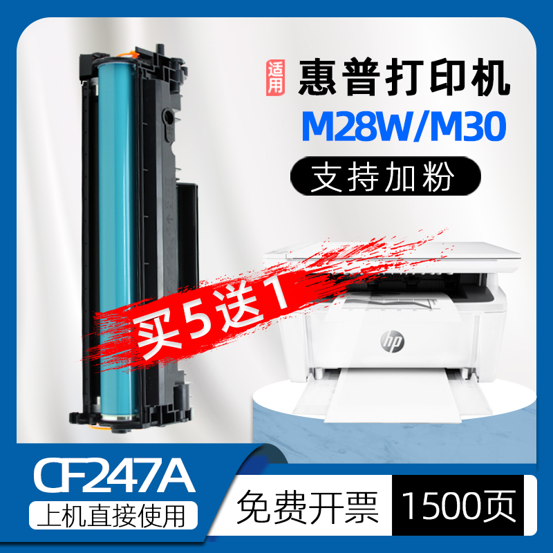 适用惠普m17w硒鼓m30w m28w打印机墨盒m31w碳粉m16a m15w/a墨粉cf247a粉盒HP47a晒鼓44a激光复印一体机cf248a 办公设备/耗材/相关服务 硒鼓/粉盒 原图主图