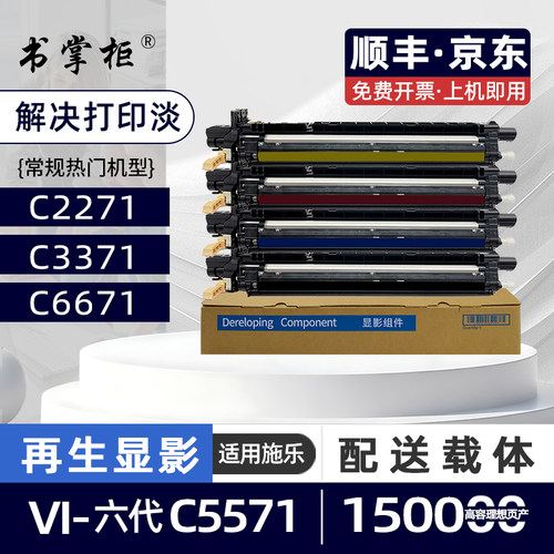 适用富士施乐C3371显影仓DocuCentre-VI C5571复印机显影组件C2271六代机显影载体仓C3370铁粉仓C4471 C6671