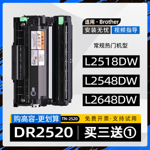 适用兄弟2628粉盒dcp-l2628dw黑白打印机硒鼓2648dw墨盒tn2520墨粉盒DR2520鼓架2508dw碳粉盒L2518dw L2548dw