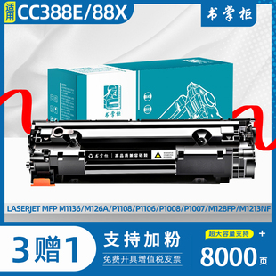 m126nw cc388xxl m128fp cc388a打印机墨盒hp388e碳粉盒m1136易加粉m126a 适用惠普cc388e硒鼓cc388x ce388x