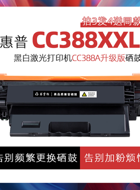 书掌柜原装适用惠普打印机88a硒鼓388xxl墨盒cc388xxl高容硒鼓cc388a升级版388e碳粉盒cc388x超大容88x易加粉
