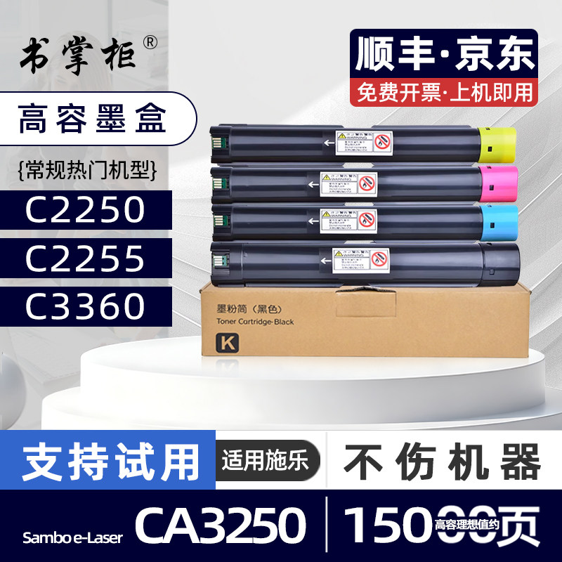 适用富士施乐C2250粉盒DocuPrint C3360复印机墨粉盒C2255碳粉盒Sambo e-Laser CA3250彩色激光打印机墨盒