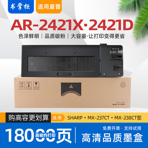 适用夏普2421d粉盒ar2421x复印机墨粉盒ar2221r碳粉盒mx237粉盒mx238ct非原装ar2421d打印机硒鼓ar2348s碳粉