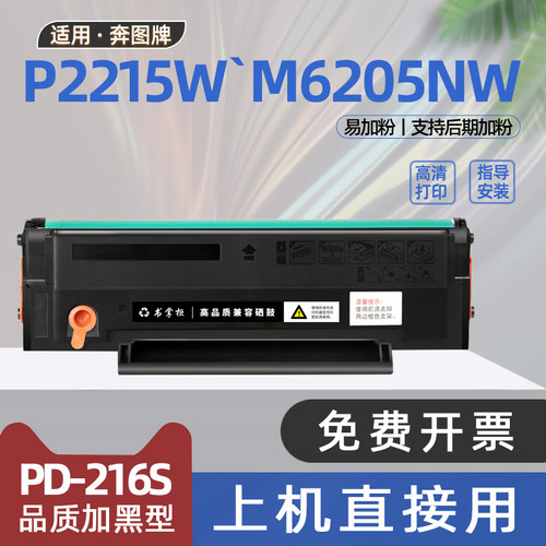 适用奔图pd216s硒鼓m6205nw打印机墨盒p2215w学习版m6212w粉盒pd216墨粉盒p2207w碳粉盒p2212w m6207w m6208w